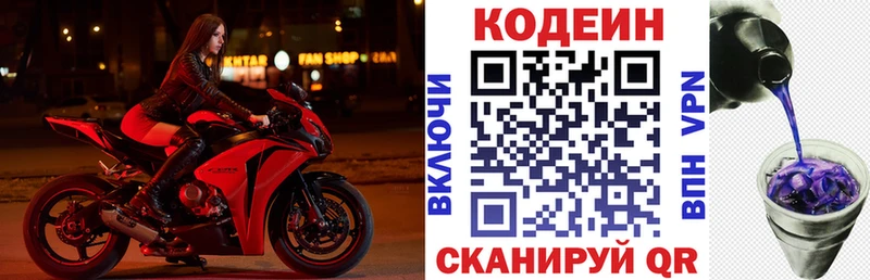 Кодеин напиток Lean (лин) Краснозаводск